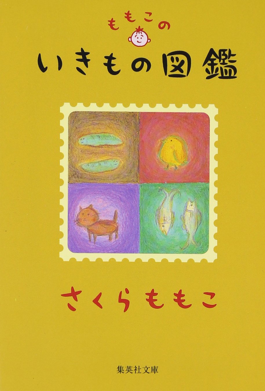 けいきものページ Amazon.co.jp: KOKI ZOO 木下晃希どうぶつ画集 : 木下 晃希: 本